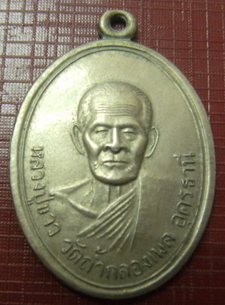 เหรียญหลวงปู่ขาว ปี 09