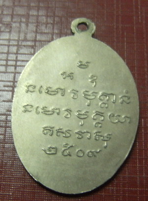เหรียญหลวงปู่ขาว ปี 09