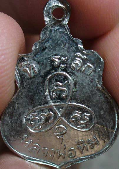 น้ำเต้าเล็กหลังนูนปี 2517 แท้ไหมคัรบ