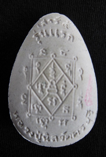 หลวงปู่นิล