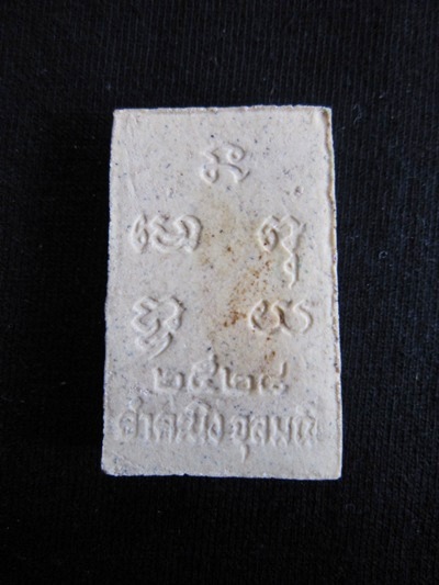 พระสมเด็จรุ่น๑