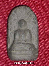 พระคง ลำพูน