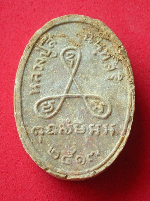 พระผงหลวงปู่สี วัดเขาถ้ำบุนนาค ปี 2517