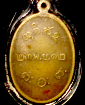 พิจารณาให้หน่อยครับ หลวงปู่ผาง ปี 12