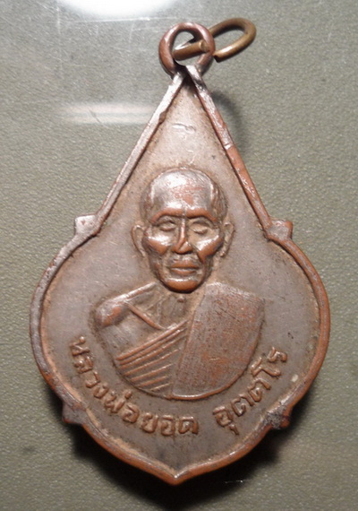 หลวงพ่อยอดวัดไหนครับ