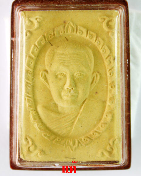 พระผงรุ่น 1 หลวงปู่ทองพูล สิริกาโม