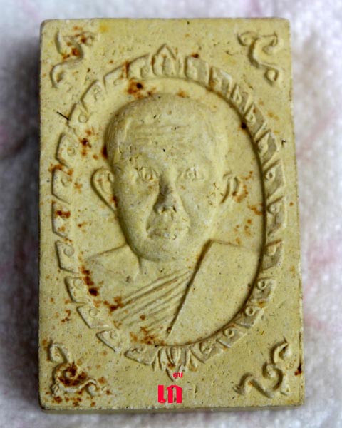 พระผงรุ่น 1 หลวงปู่ทองพูล สิริกาโม