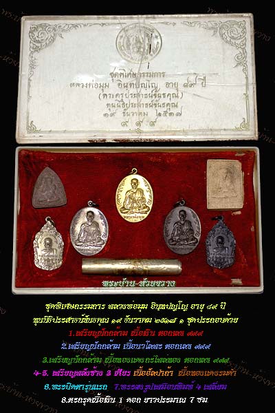 ชุดกรรมการ หลวงพ่อมุม ปี 2517