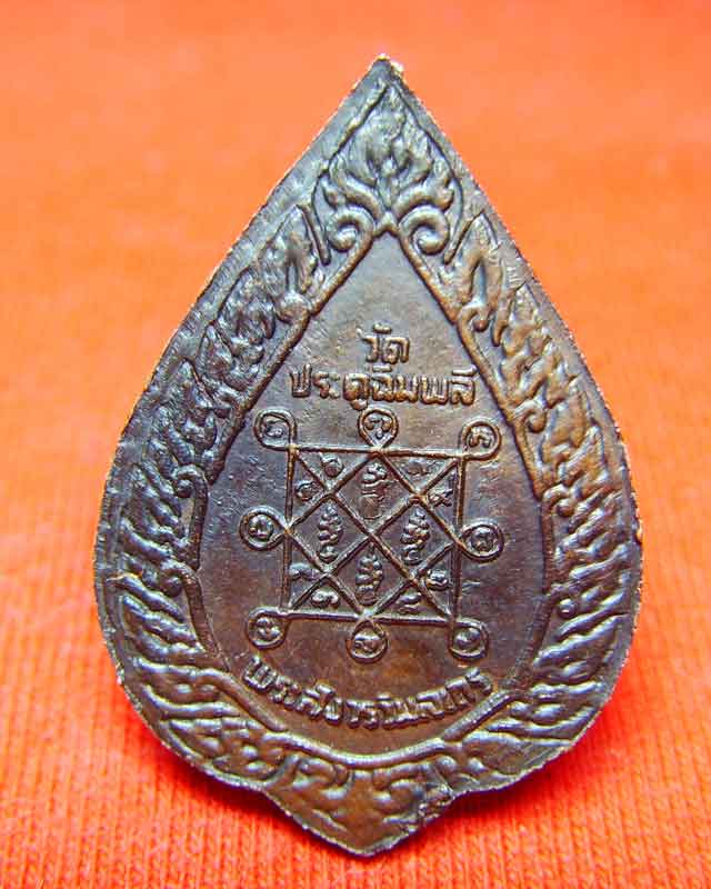รบกวนพี่ๆช่วยพิจราณาเหรียญพัดยศเล็กเหรียญนี้ให้หน่อยครับ