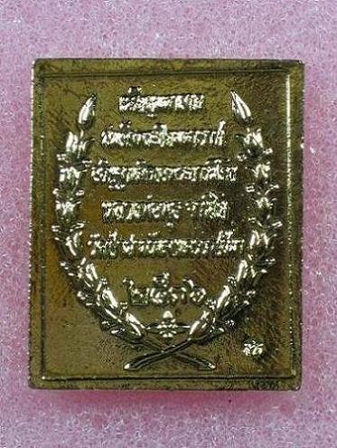 เหรียญแสตมป์ ร.5  หลวงพ่อพุธ