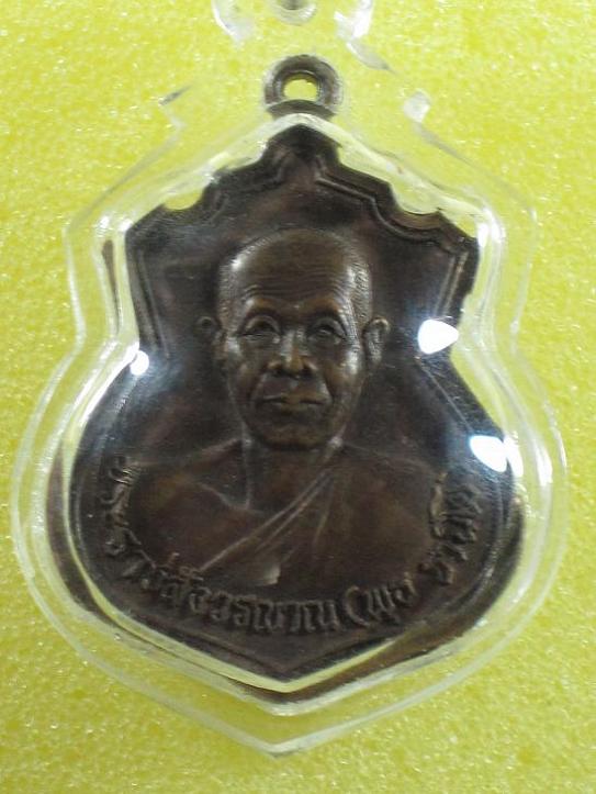 เหรียญอามหลวงพ่อพุธ วัดป่าสาลวัน 