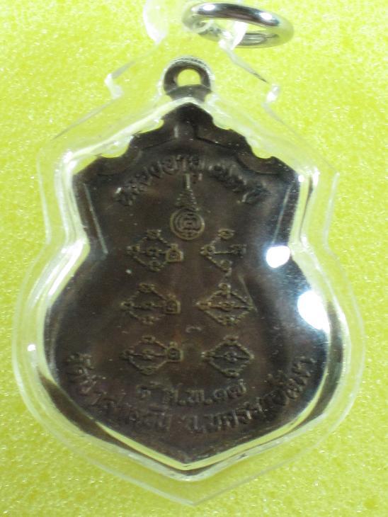 เหรียญอามหลวงพ่อพุธ วัดป่าสาลวัน 