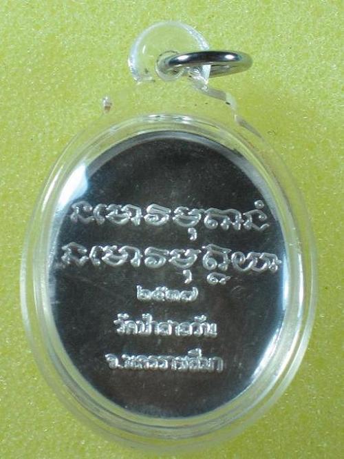 หลวงพ่อพุธ เนื้อเงินขัด