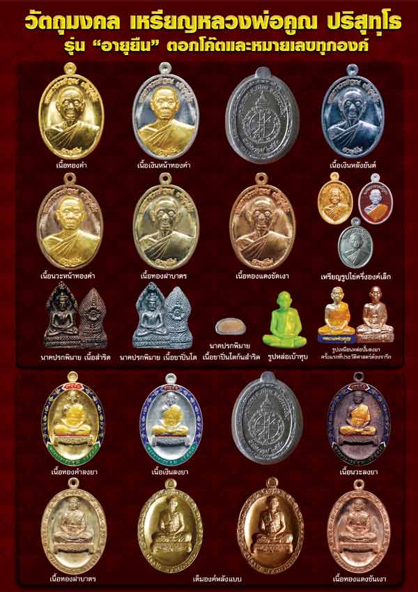  	 หลวงพ่อคูณ รุ่นอายุยืน วัดแจ้งนอกมียอดแบ่งในราคาวัด (((***ติดต่อจองด่วน !!!***)))