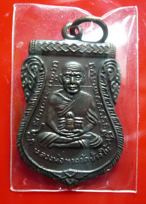 เหรียญเลื่อน อ.ทอง วัดสำเภาเชย