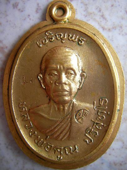 [Auto] n-pra - หลวงพ่อคูณ ปริสุทโธ เจริญพรบน ครึ่งองค์ พ.ศ.๒๕๓๖ เนื้อกะไหล่ทอง ไม่ตัดปีก สวยมากหายาก