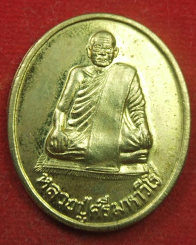 [Auto] หน่อยภูเขียว - เหรียญหลวงปู่ศรี มหาวีโร วัดป่ากุง จ.ร้อยเอ็ด ปี2538เนื้อกะไหล่ทองสวยมากครับ