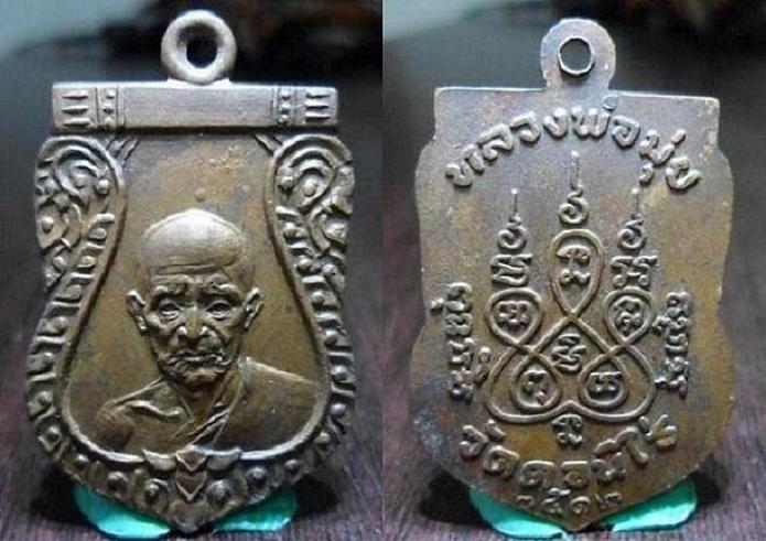 รบกวนสาย หลวงพ่อมุ่ย วัดดอนไร่ เหรียญเสมาปี2512 เนื้อทองแดงผสมทองเหลืองดีไม่ดีครับ