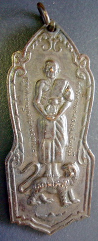 เหรียญหลวงพ่อคง วัดวังสรรพรส ยืนหลังเสือ 2517 ดีไหมครับ