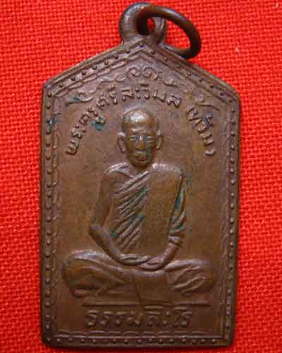 เหรียญหลวงพ่อท้วม วัดเขาโบสถ์ แท้ใหมครับ ผู้รู้หรือสายตรงช่วยด้วยครับ