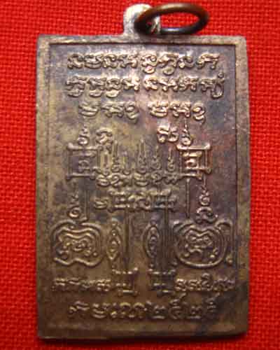 เหรียญนาคเกี้ยว วัดตรีจินดาราม ปี2525 แท้ใหมครับราคาเท่าใหร่ครับ