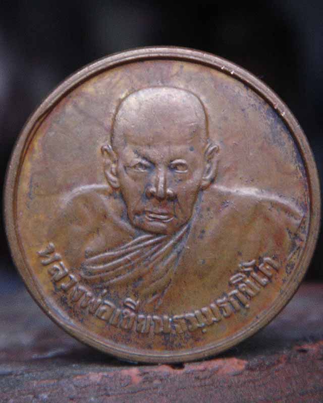 เหรียญหลวงพ่อเขียนปี 06