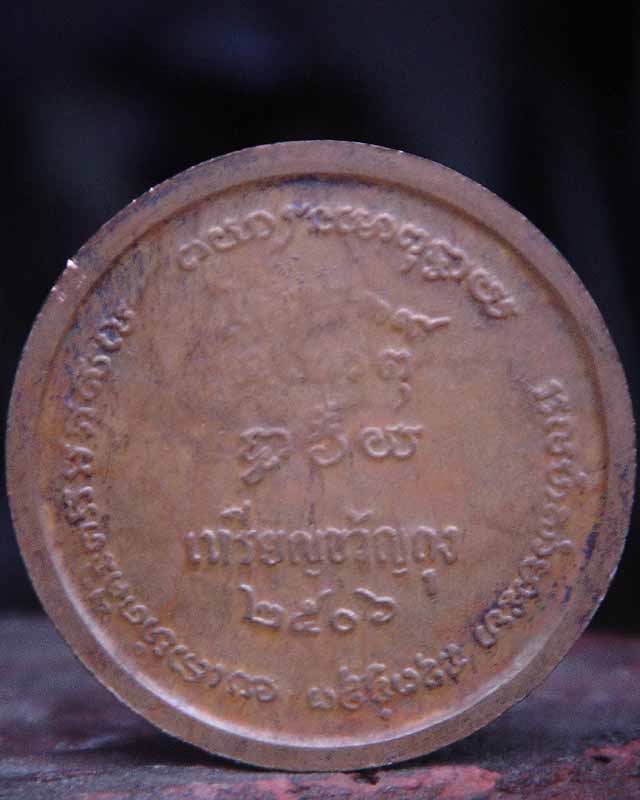 เหรียญหลวงพ่อเขียนปี 06