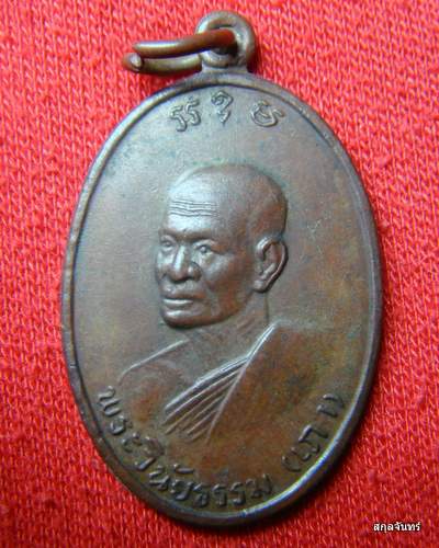 เหรียญหลวงพ่อสุดกับหลวงพ่อเภาครับ