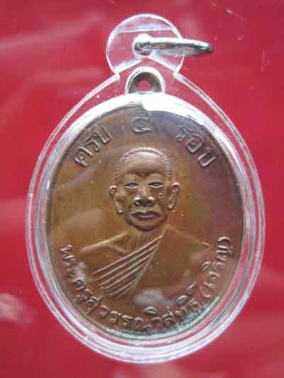 [Auto] คเณศวร - เหรียญหลวงพ่อเจริญ วัดหนองนา รุ่นแรก ปี 2513
