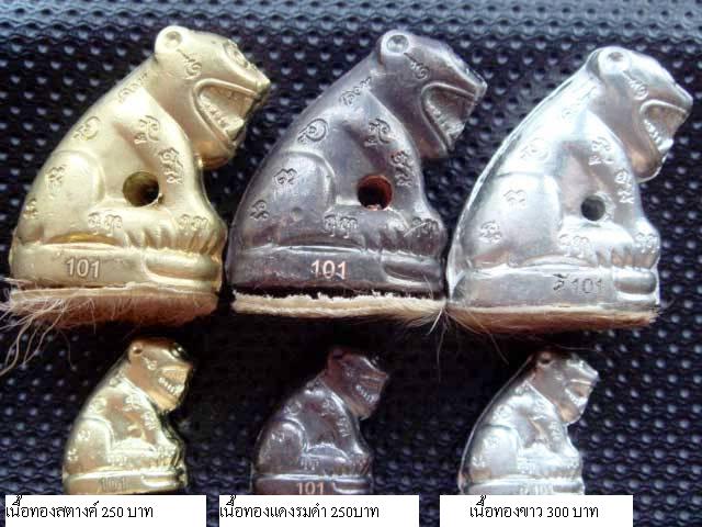 แบ่งๆกันครับ เสือ ปั๊ม รุ่นแรก หลวงพ่อฟู วัดบางสมัคร พิมพ์เล็ก อย่างสวย