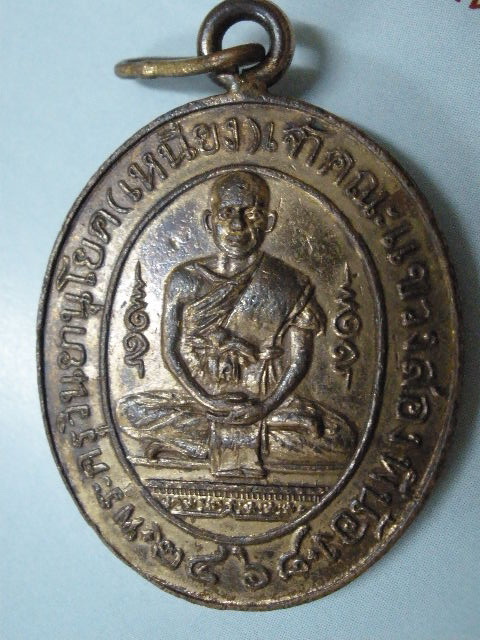 เหรียญ (หลวงพ่อเหนี่ยง) วัดสองพี่น้อง พ.ศ.2468 แท้หรือปล่าวครับ(ถ่ายรูปมาใหม่)