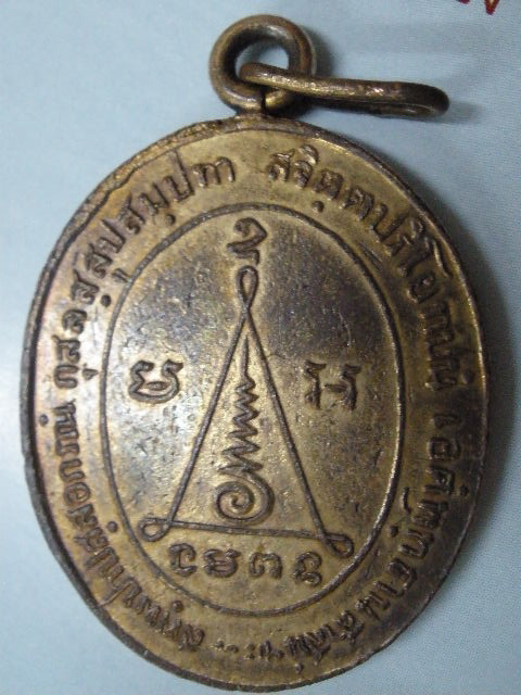 เหรียญ (หลวงพ่อเหนี่ยง) วัดสองพี่น้อง พ.ศ.2468 แท้หรือปล่าวครับ(ถ่ายรูปมาใหม่)