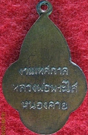 [Auto] nt063163 - หลวงพ่อพระใส รุ่น 2 เอวใหญ่
