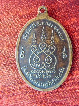 รบกวนผู้รู้เหรียญหลวงพ่อคร่ำ ปี 2518 รุ่นสร้างพระะธาตุ
