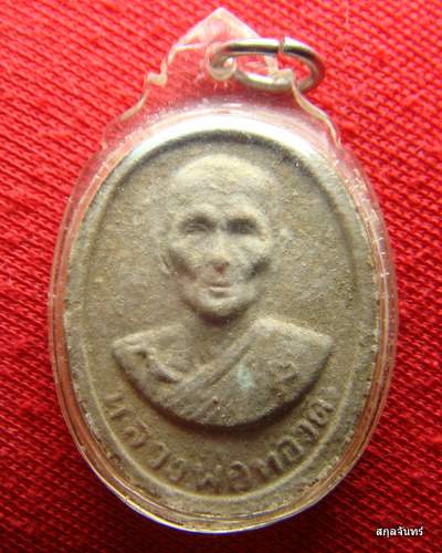 พระเนื้อผง พิมพ์รูปเหมือน ลป.ดี วัดพระรูป สุ1000 เนื้อผงเก่า ปี 25 รุ่นนิยม 