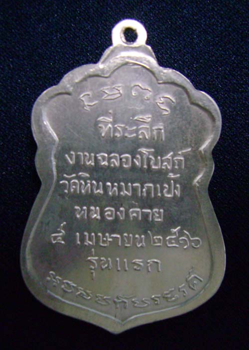 [Auto] ครูคำเม้า - หลวงปู่เทศก์ รุ่นแรก