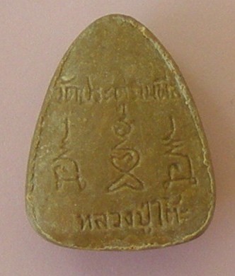 ปิดตา หลวงปู่โต๊ะ นะทะนะ เนื้อเกสร ปี22 แท้หรือเปล่าครับ ราคาเท่าไร