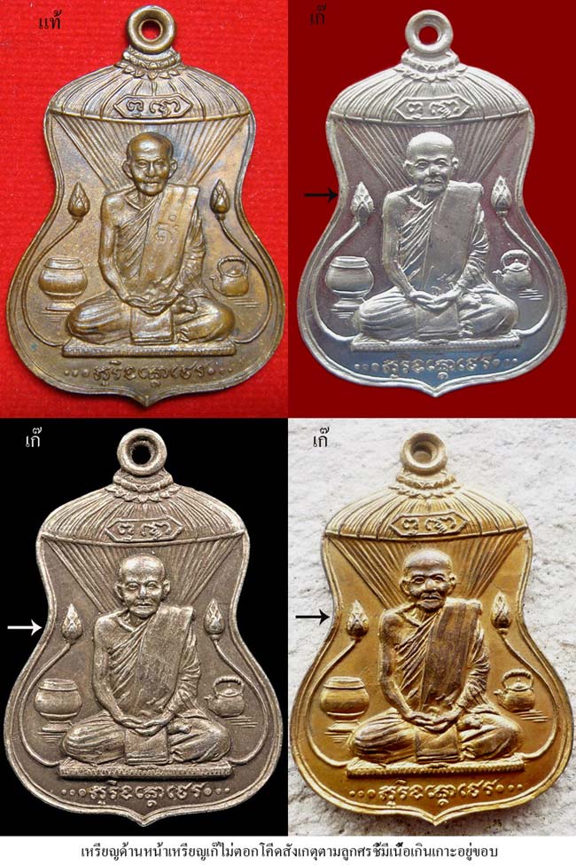 เหรียญเก๊ใหม่ล่าสุด เหรียญหลวงปู่สิม ชุดสิทธัตโถ พิมพ์น้ำเต้ารูปเหมือนหลวงปู่มั่น ภูริทัตโต