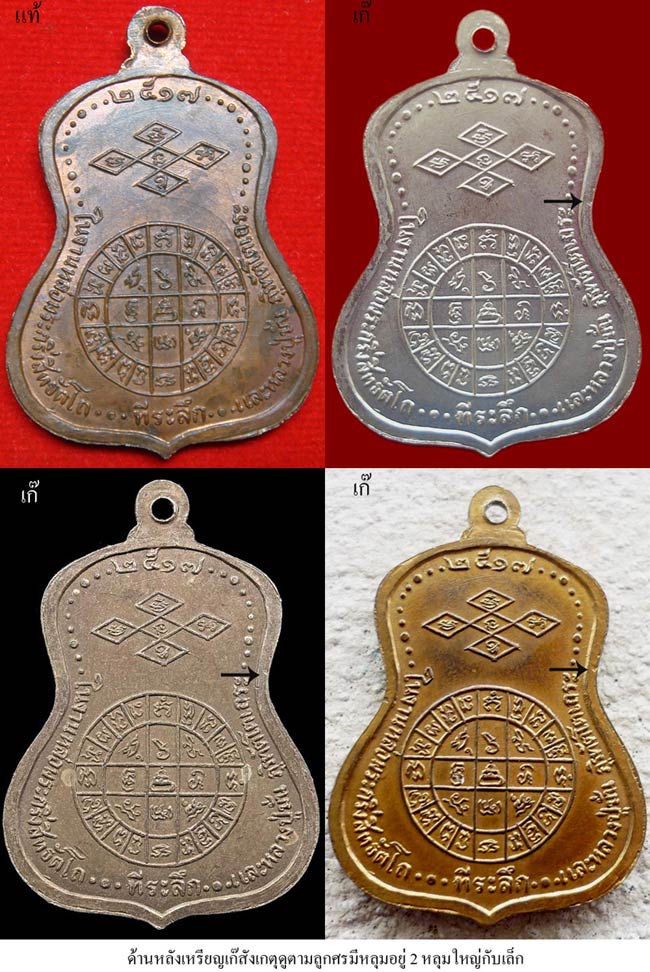 เหรียญเก๊ใหม่ล่าสุด เหรียญหลวงปู่สิม ชุดสิทธัตโถ พิมพ์น้ำเต้ารูปเหมือนหลวงปู่มั่น ภูริทัตโต