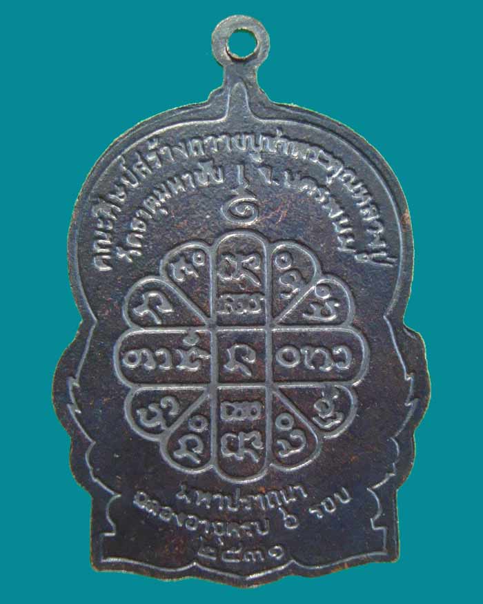 [Auto] noometer - หลวงปู่คำพันธ์ รุ่นมหาปราถนา ปี2531