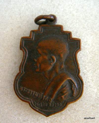 เหรียญพระธรรมวโรดม ปี 2485 ครับ