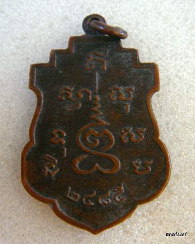 เหรียญพระธรรมวโรดม ปี 2485 ครับ