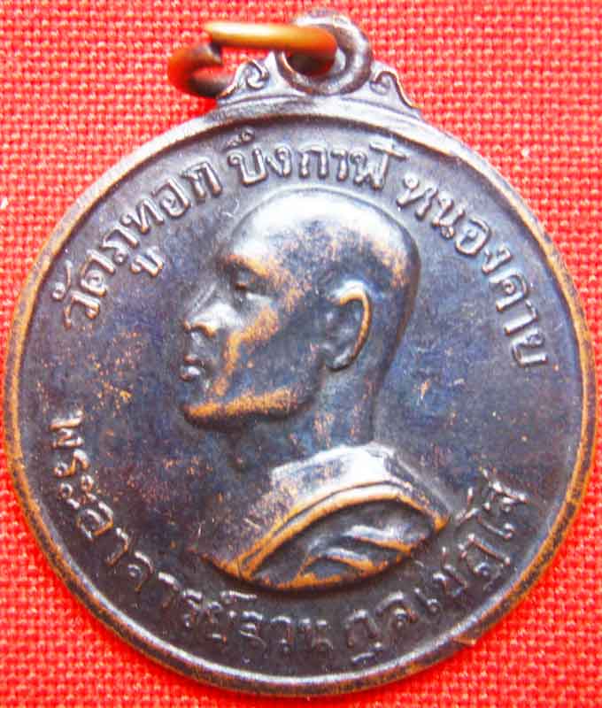 เหรียญหลวงพ่อ จวน วัดภูทอก แท้ใหมครับ ราคาเท่าใหร่ครับ