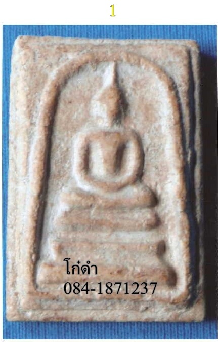 [Auto] นรา - พระสมเด็จ
