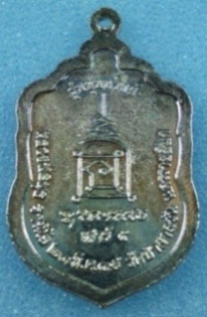 หลวงพ่อพุธ เหรียญเสมา กะไหล่เงินลงยาสีเหลือง