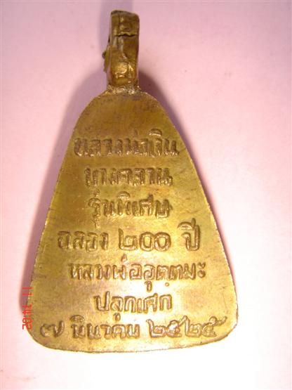 หลวงพ่อเงิน-จอบ