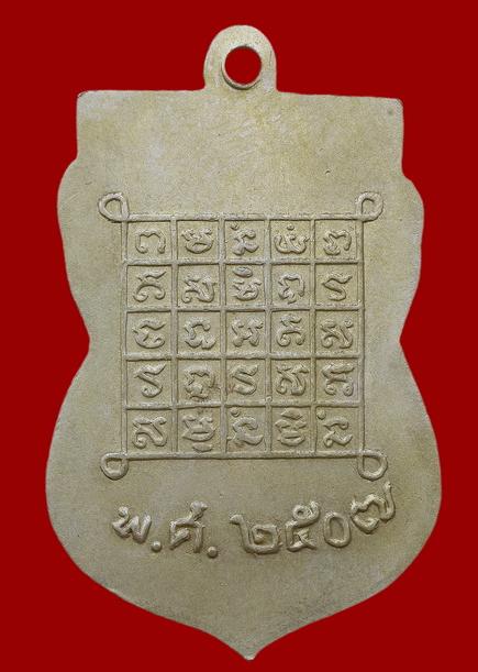 สอบถาม เหรียญวัดไลย์ ครับ