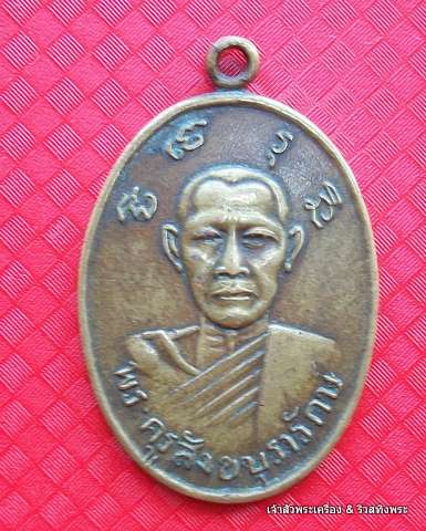 พระครูสังขบูรารักษ์