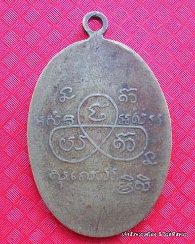 พระครูสังขบูรารักษ์