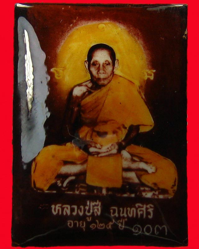 [Auto] ↔`รวยรวยพระเครื่อง`↔ - ล็อคเก๊ตหลวงปู่สี  ฉนทสิริ วัดถ้ำเขาบุญนาค จ.นครสรรค์ ปี 2517หลัดยั...